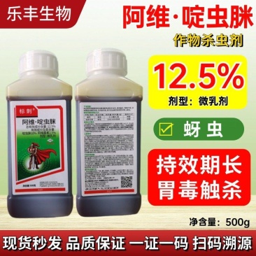 阿维啶虫脒蚜虫蓟马白粉虱跳甲飞虱蚧壳虫果树蔬菜花卉农药杀