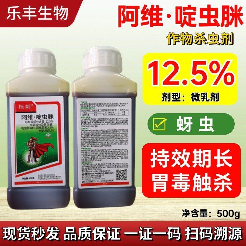 阿维啶虫脒蚜虫蓟马白粉虱跳甲飞虱蚧壳虫果树蔬菜花卉农药杀