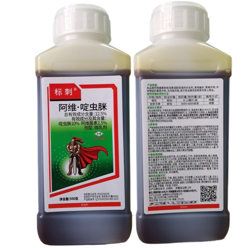 阿维啶虫脒蚜虫蓟马白粉虱跳甲飞虱蚧壳虫果树蔬菜花卉农药杀