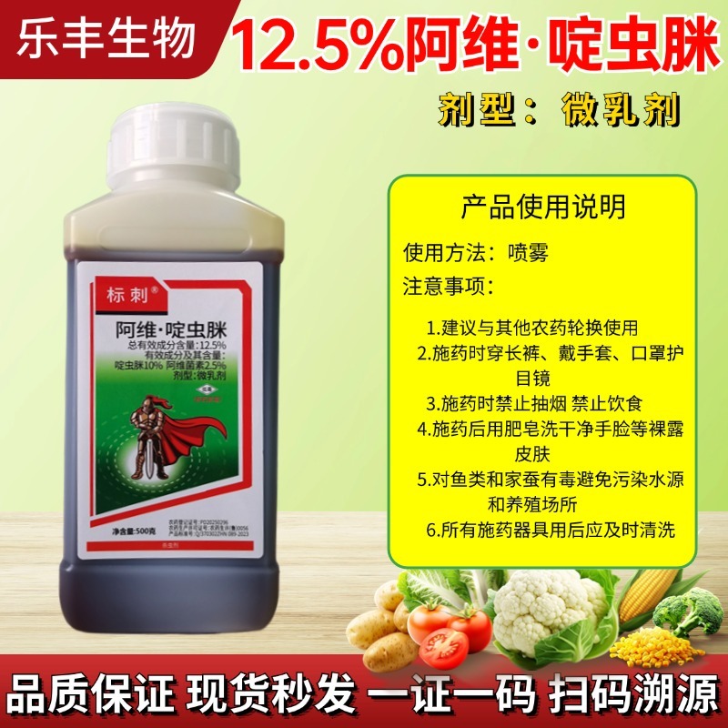 阿维啶虫脒蚜虫蓟马白粉虱跳甲飞虱蚧壳虫果树蔬菜花卉农药杀