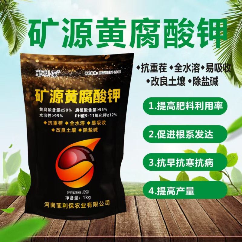 矿源黄腐酸钾抗重茬全水溶钾肥改良土壤除盐碱厂家直销