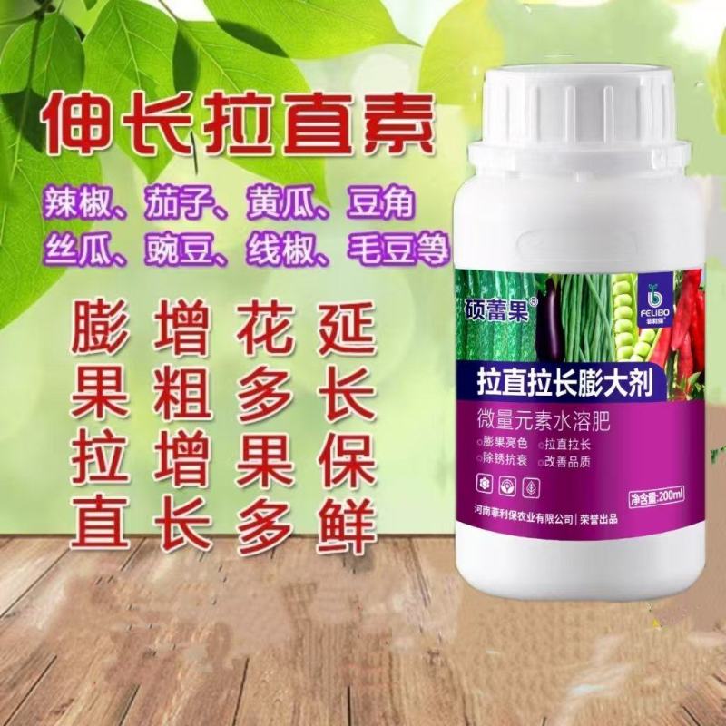 拉长拉直膨大剂膨果拉直增粗增长果蔬通用肥料微量元素水溶肥