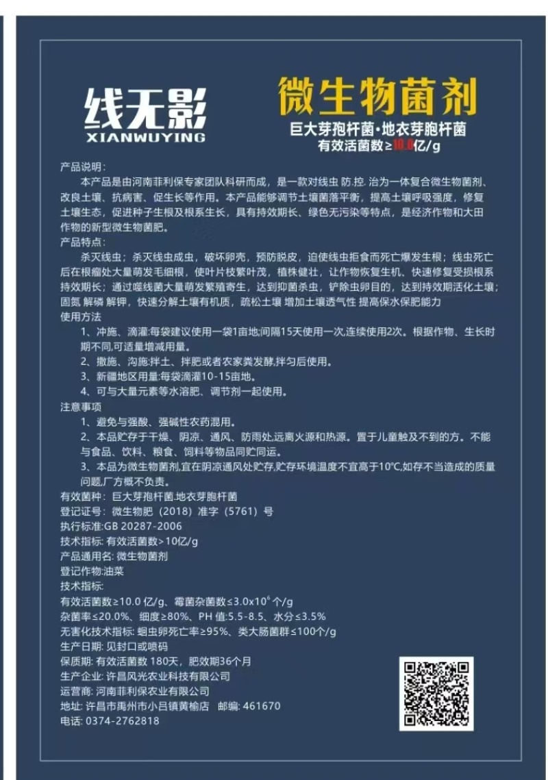 根结线虫专用微生物菌剂10亿活菌抑菌杀卵根茎线虫孢囊线虫
