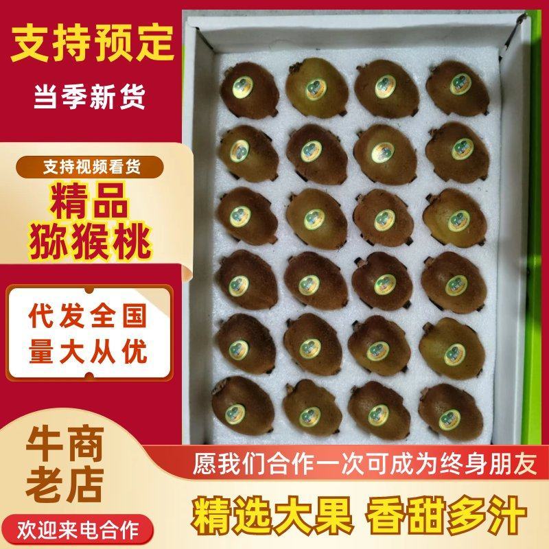翠香猕猴桃精品猕猴桃周至猕猴桃产地直发