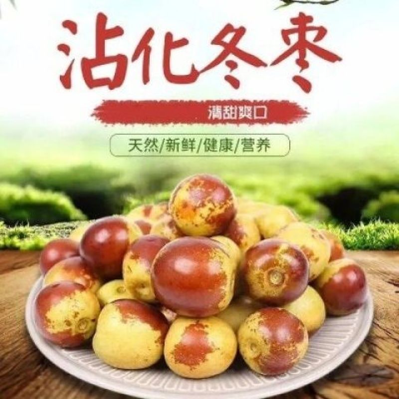 山东沾化冬枣！专业一件代发！对接各大电商平台！