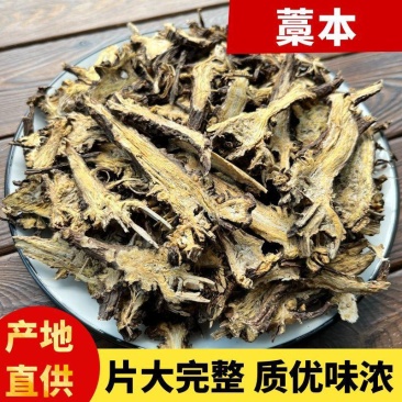 藁本正品藁本无硫质量保证诚信经营批发零售