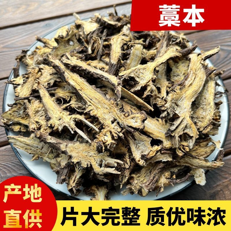 藁本正品藁本无硫质量保证诚信经营批发零售