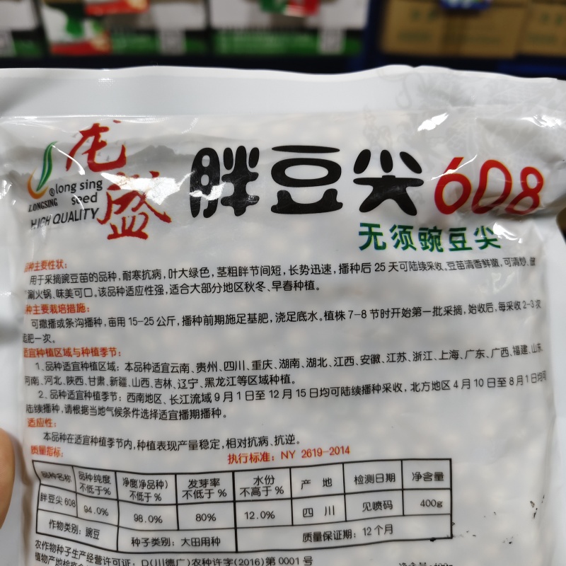 四季芽苗菜种子无须豆尖1号豌豆种子吃苗柔嫩清香豌豆尖种子