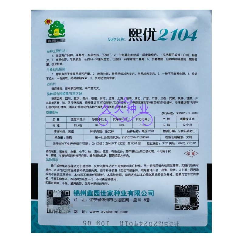 熙优2104黄瓜种子强雌高产抗病瓜条顺直水果黄瓜种籽