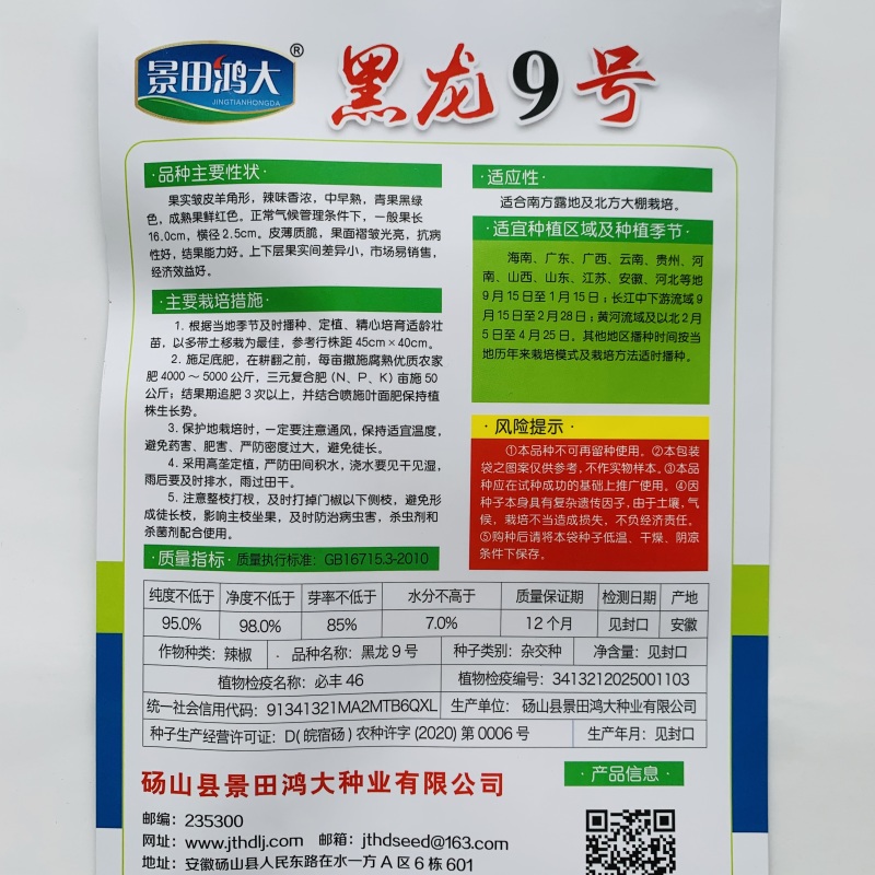 黑龙9号皱皮椒种子特辣小皱皮辣椒种子高产皮薄黑绿皱皱辣种