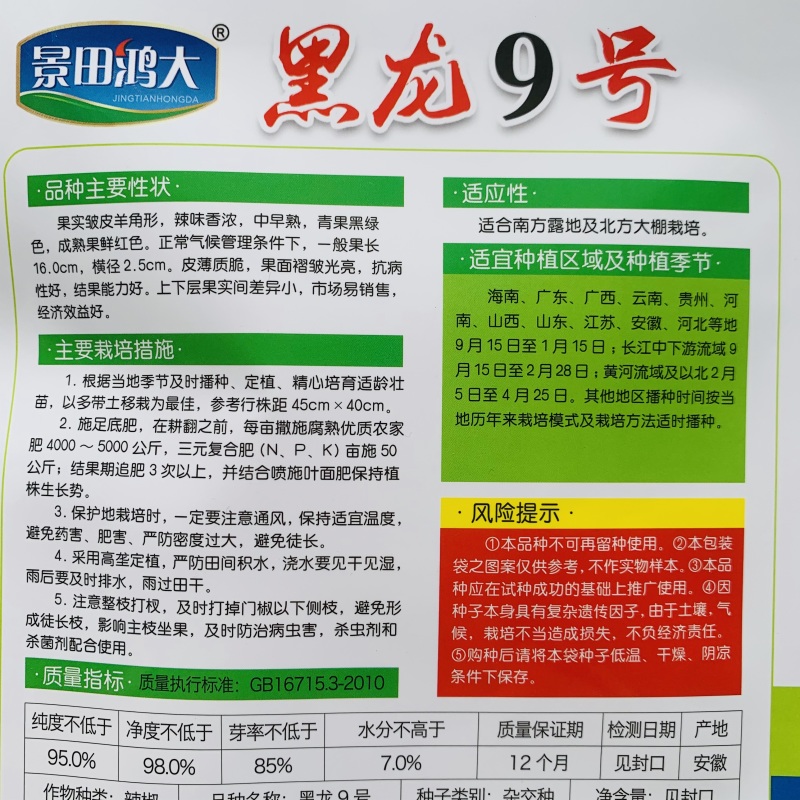 黑龙9号皱皮椒种子特辣小皱皮辣椒种子高产皮薄黑绿皱皱辣种