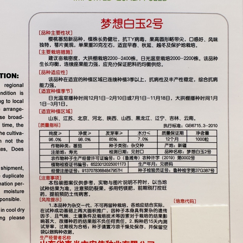 梦想白玉2号白色小番茄种子抗Ty樱桃番茄种子水果番茄种子