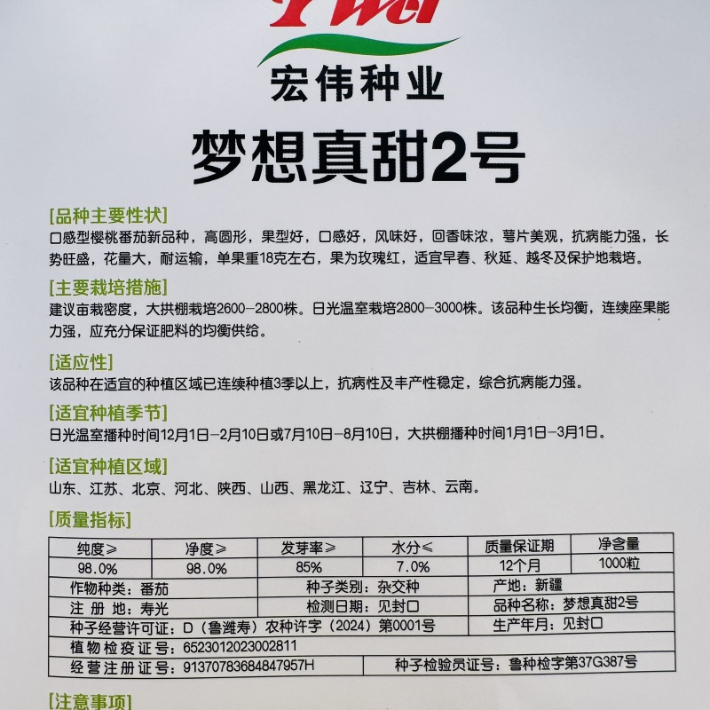 梦想真甜2号樱桃番茄种子玫瑰红口感型水果番茄种子糖度高