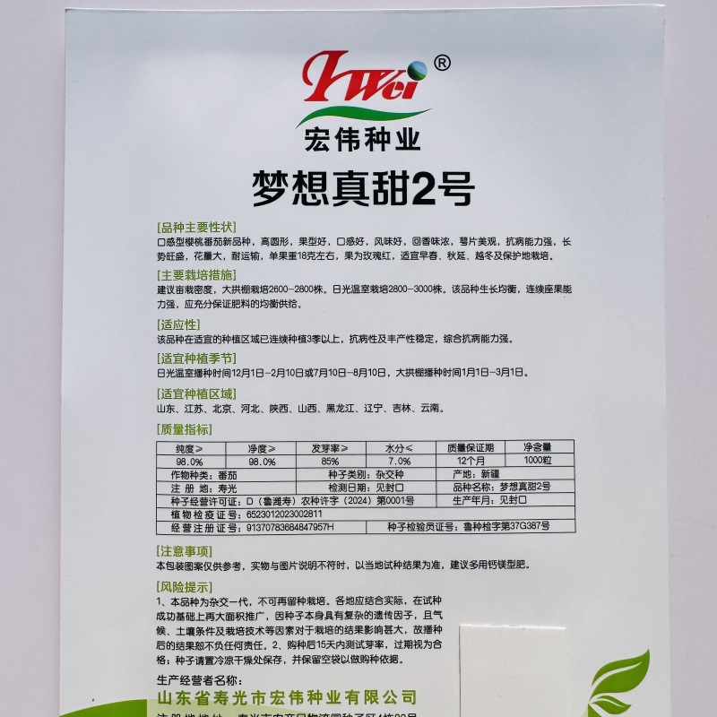 梦想真甜2号樱桃番茄种子玫瑰红口感型水果番茄种子糖度高