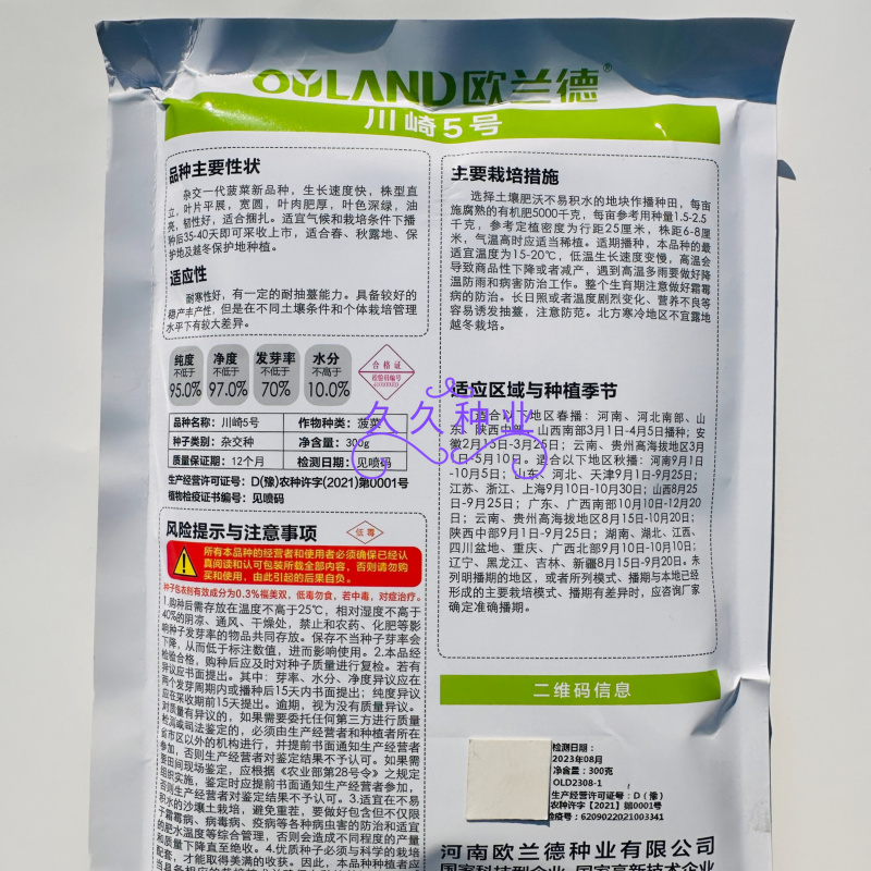 川崎5号菠菜种子高产抗病圆叶肉厚油亮菠菜种籽农家春秋