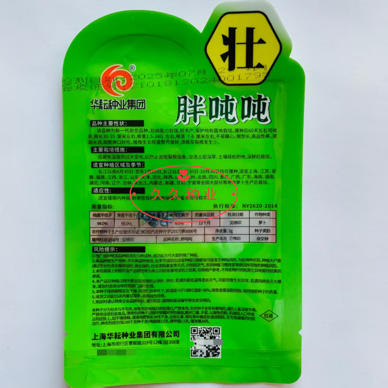 胖吨吨白皮萝卜种子原装优质新品脆嫩多汁口感脆甜