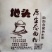 山东诸城市“地头”面粉