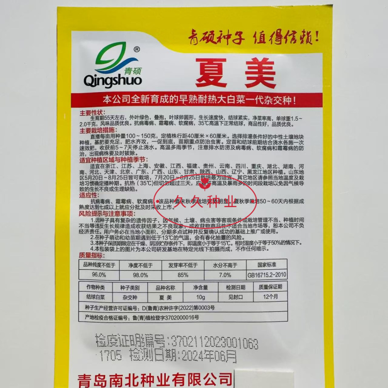 青硕夏美大白菜种子高产抗病早熟耐热结球紧实夏秋白菜农家蔬