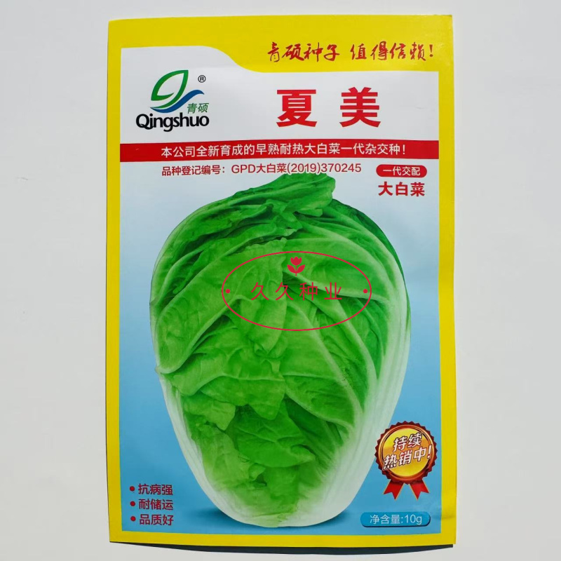 青硕夏美大白菜种子高产抗病早熟耐热结球紧实夏秋白菜农家蔬
