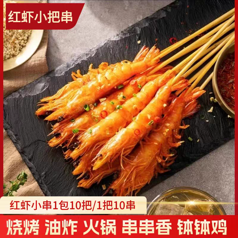 厂家直供东海烤虾串烧烤食材