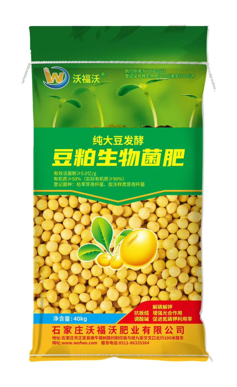 豆粕菌肥有机质90，5亿活菌