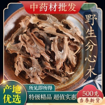 中药材生老树级新货5正分心木隔心木核桃分心木