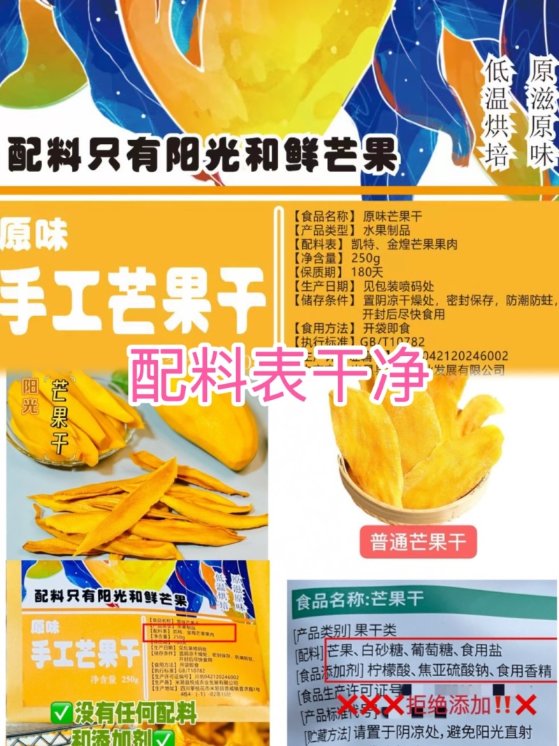 纯手工现烤芒果干匠心.手工～配料只有阳光和鲜芒果