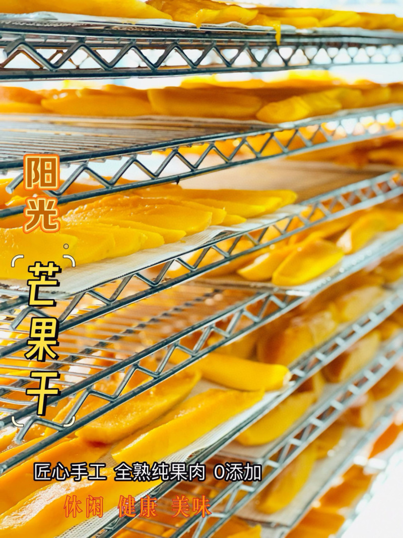 纯手工现烤芒果干匠心.手工～配料只有阳光和鲜芒果