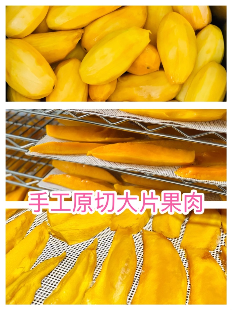 纯手工现烤芒果干匠心.手工～配料只有阳光和鲜芒果