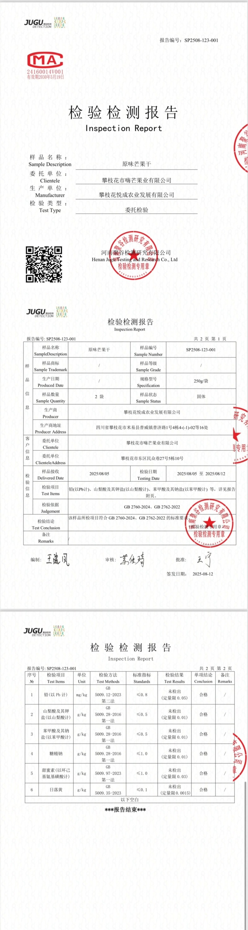 纯手工现烤芒果干匠心.手工～配料只有阳光和鲜芒果