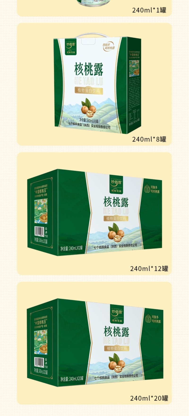妙佰露，厂家直发精品核桃露，规格齐全好喝不贵，严格检验。
