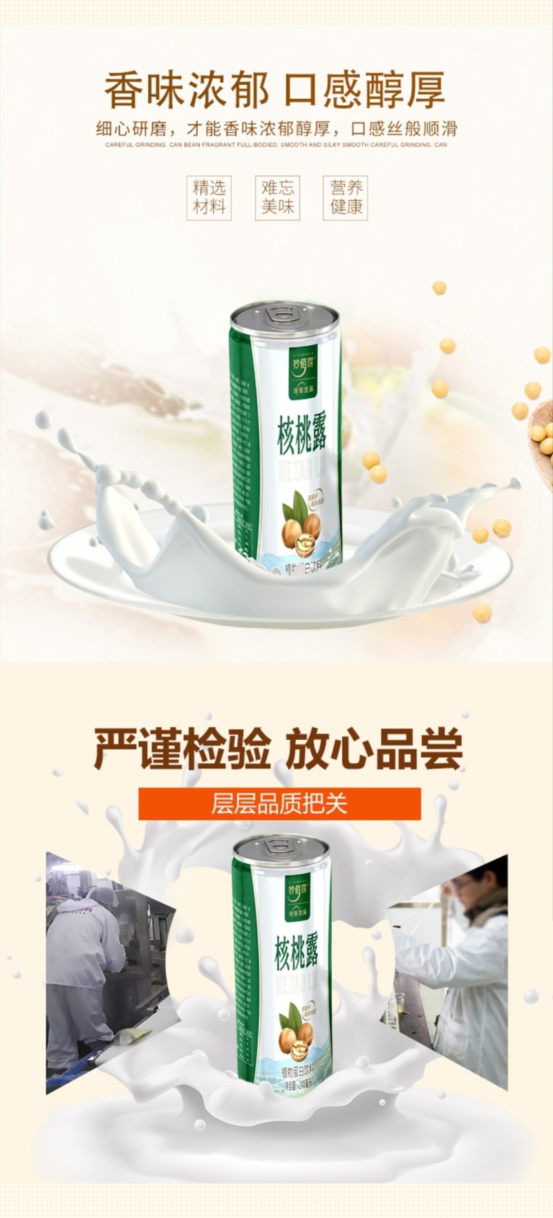 妙佰露，厂家直发精品核桃露，规格齐全好喝不贵，严格检验。