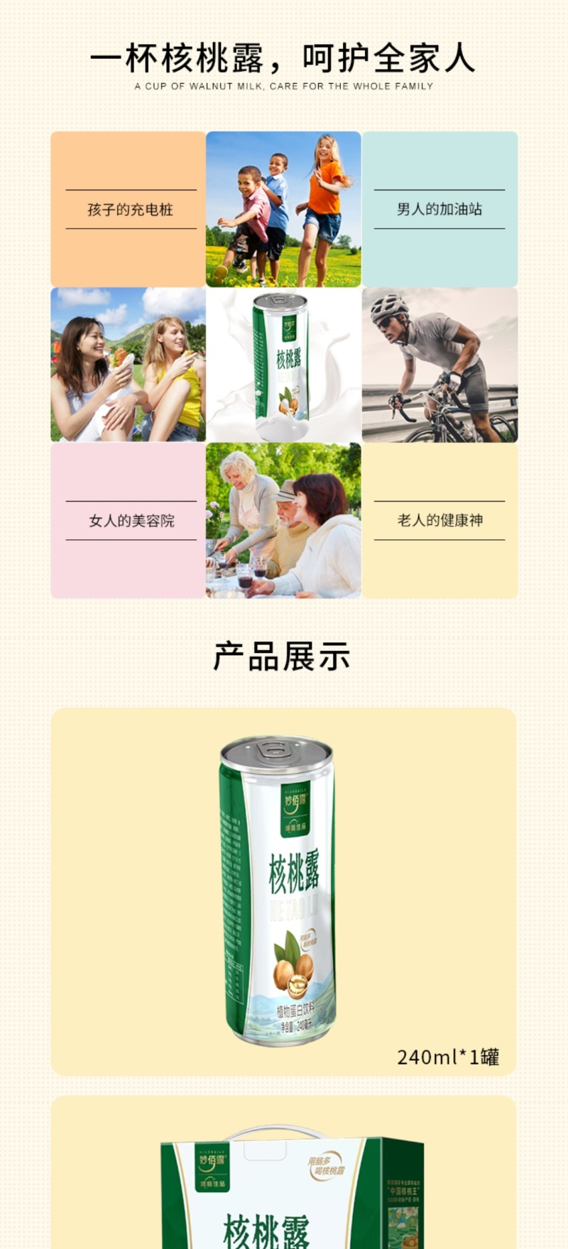 妙佰露，厂家直发精品核桃露，规格齐全好喝不贵，严格检验。
