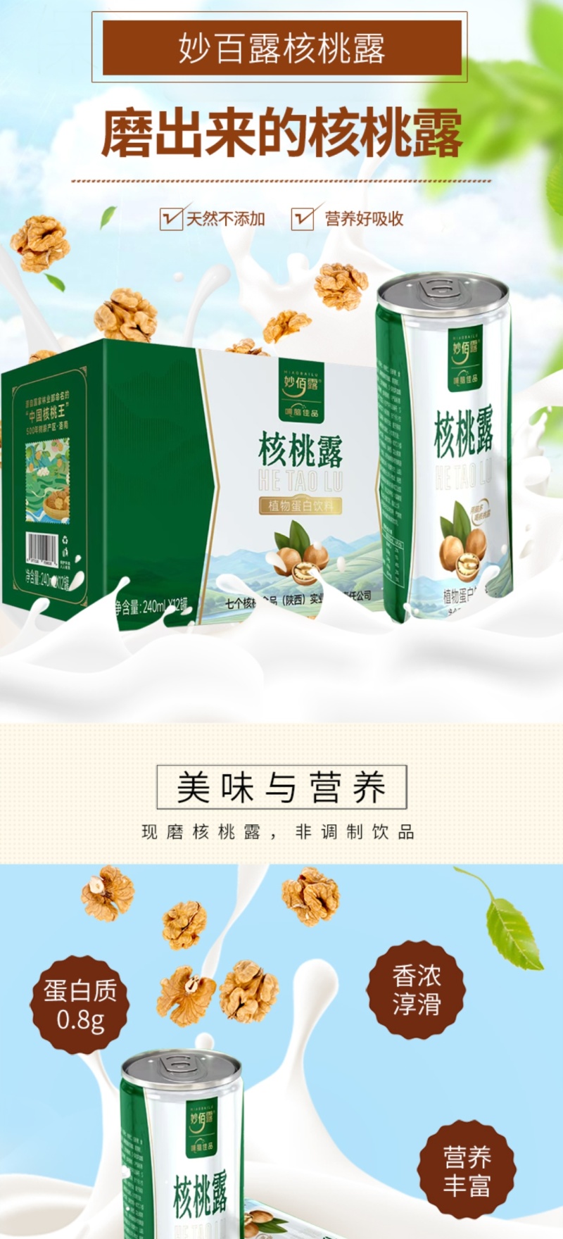 妙佰露，厂家直发精品核桃露，规格齐全好喝不贵，严格检验。
