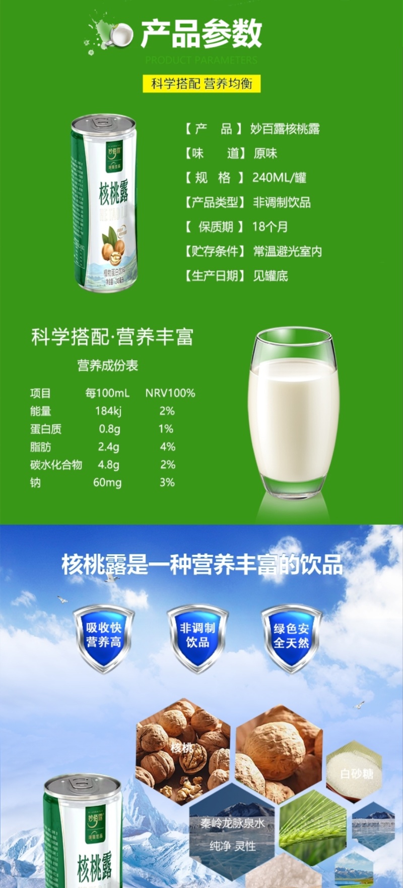 妙佰露，厂家直发精品核桃露，规格齐全好喝不贵，严格检验。