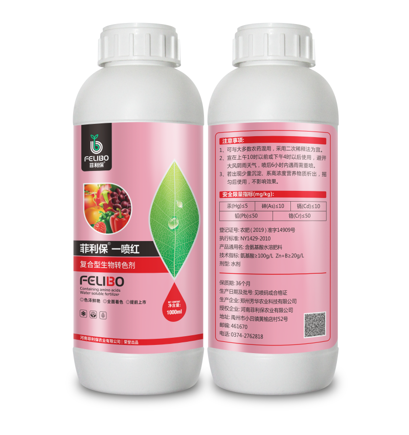 菲利保一喷红含氨基酸水溶肥料转色剂全面快速着色提前上市