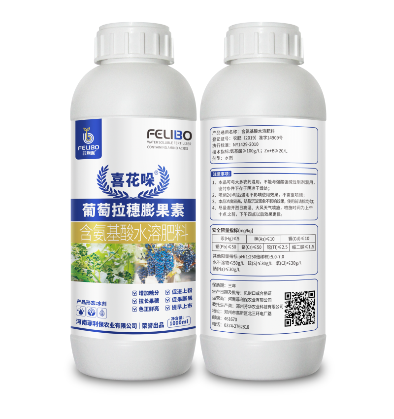 葡萄拉穗膨果葡萄专用肥料拉长果穗膨果含氨基酸水溶肥