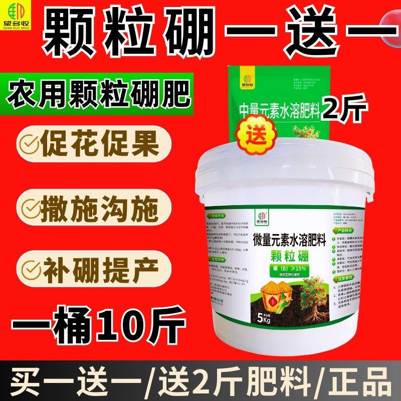 缓释颗粒硼促花果提高坐果率果树蔬菜大田作物撒施底肥追肥