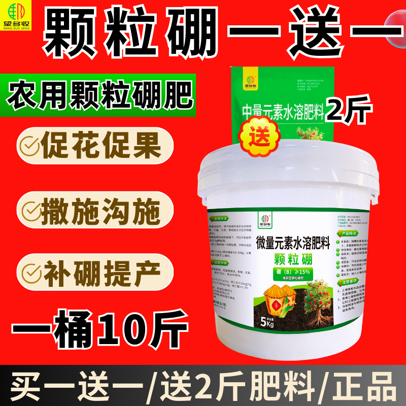 缓释颗粒硼促花果提高坐果率果树蔬菜大田作物撒施底肥追肥