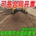 批发纯鸡粪发酵鸡粪，一手货源大量现货，欢迎新老客户合作