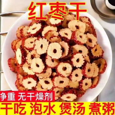 红枣圈新疆红枣圈干无核批发零售