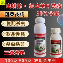 20%虫螨腈氯虫苯甜菜夜蛾菜青虫钻心虫肉虫杀虫杀卵强渗透