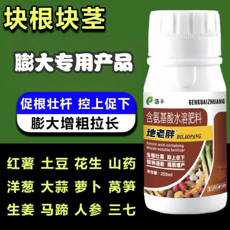 块根块茎促根壮杆控上促下地老胖含氨基酸水溶肥膨大增产