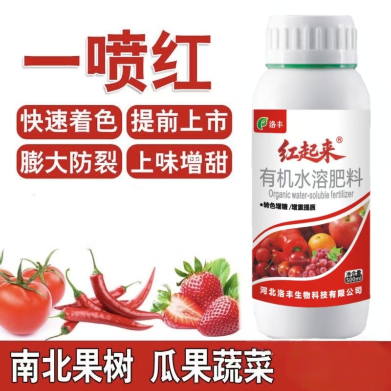 催红着色上蜡除锈不软果不掉果有机水溶肥料转色均匀增甜降酸