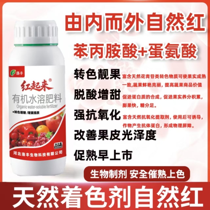 催红着色上蜡除锈不软果不掉果有机水溶肥料转色均匀增甜降酸