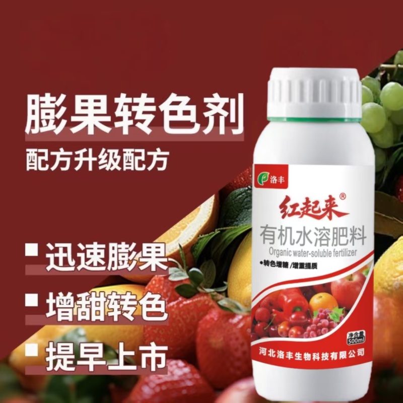 催红着色上蜡除锈不软果不掉果有机水溶肥料转色均匀增甜降酸