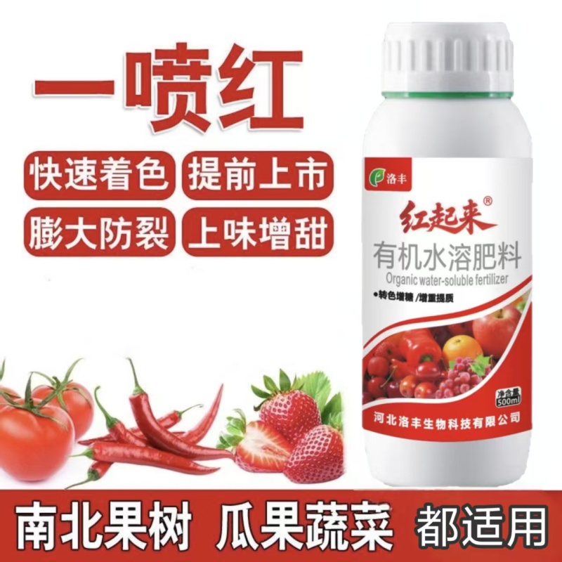 催红着色上蜡除锈不软果不掉果有机水溶肥料转色均匀增甜降酸