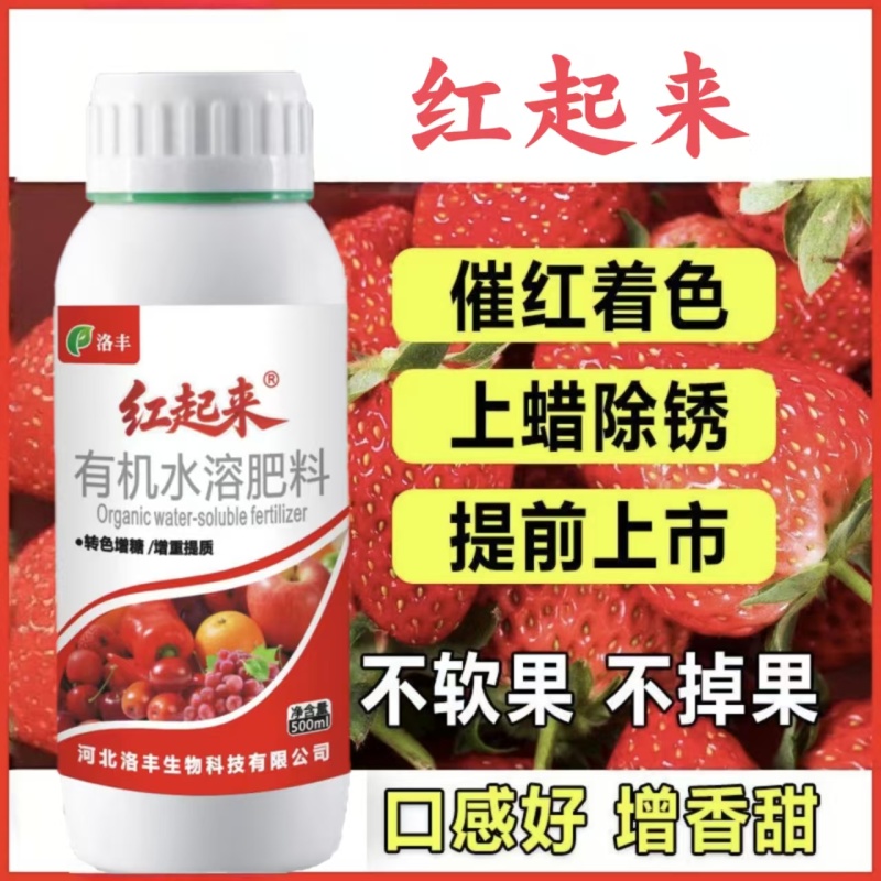 催红着色上蜡除锈不软果不掉果有机水溶肥料转色均匀增甜降酸
