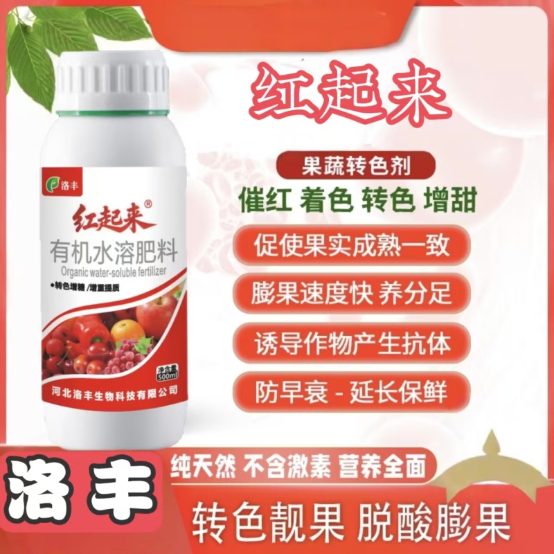 催红着色上蜡除锈不软果不掉果有机水溶肥料转色均匀增甜降酸