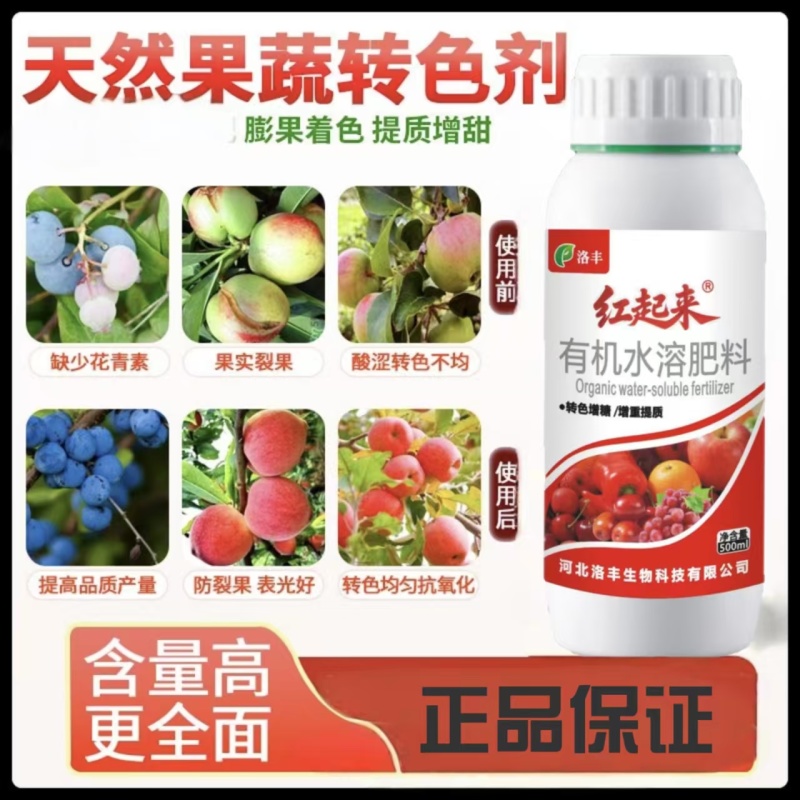 催红着色上蜡除锈不软果不掉果有机水溶肥料转色均匀增甜降酸